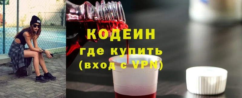 Кодеин Purple Drank  Кропоткин 